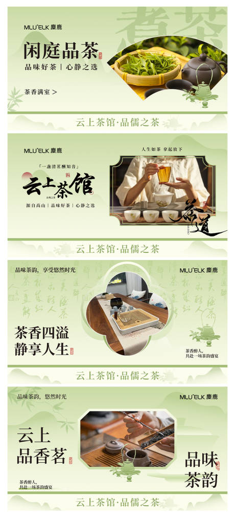 源文件下载【茶馆banner轮播】编号：39390029041272480