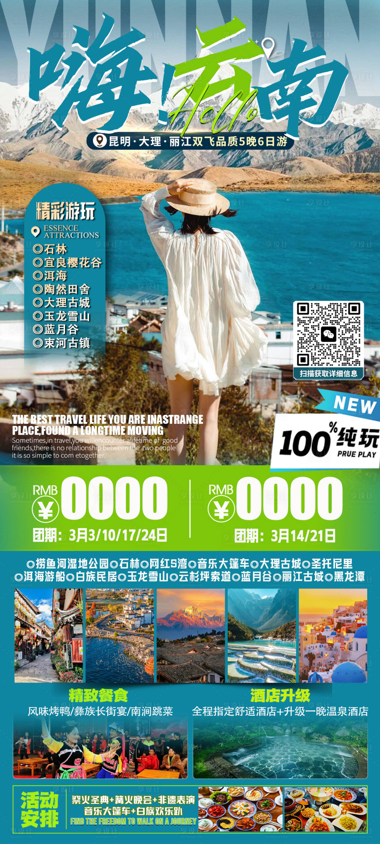 源文件下载【享设计】搜索编号：16660029080584458【云南】