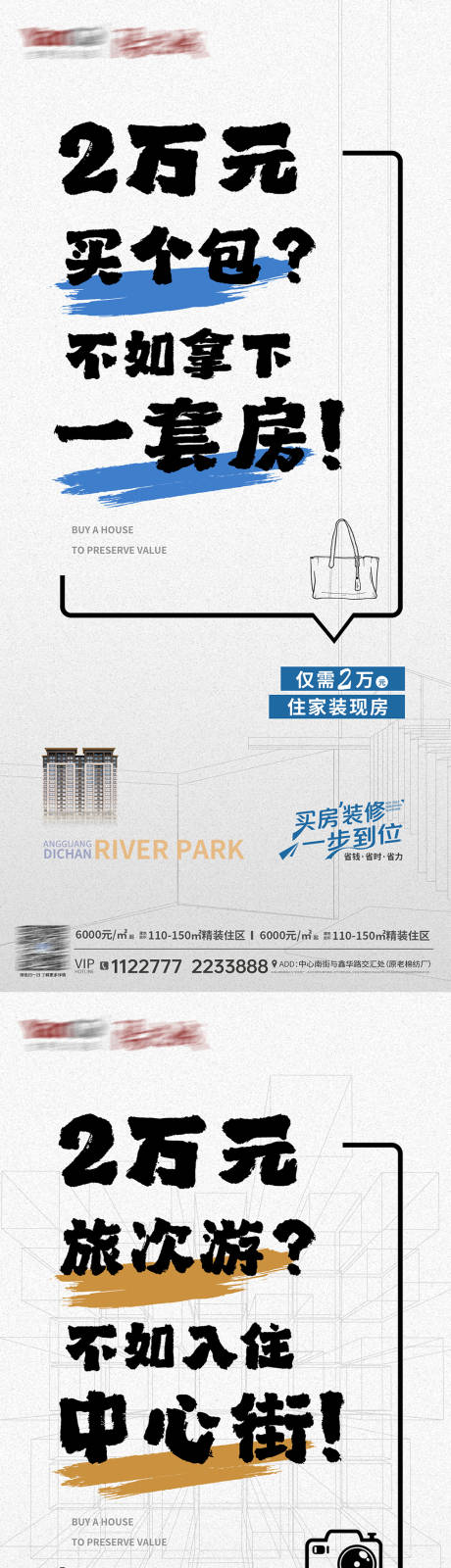 源文件下载【地产价格优惠海报刷屏】编号：62170028853817460