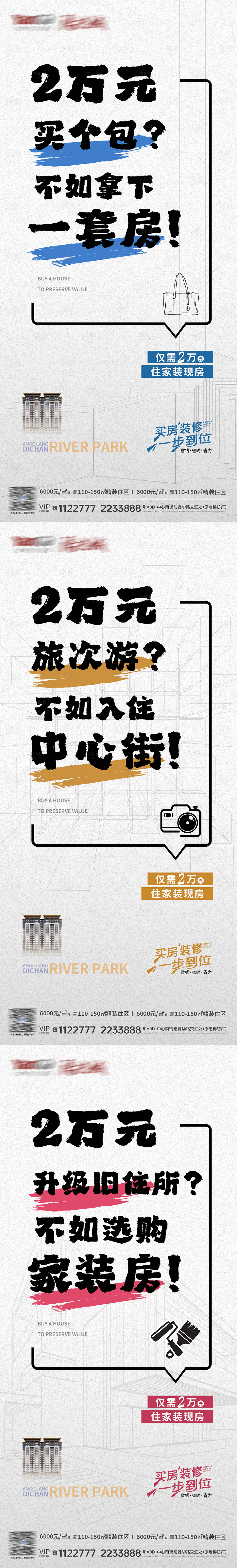 源文件下載【享設計】搜索編號：62170028853817460【地產價格優惠海報刷屏】