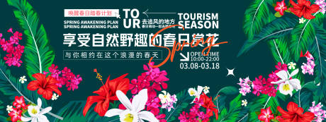 源文件下载【春日赏花背景板】编号：53880028784345007