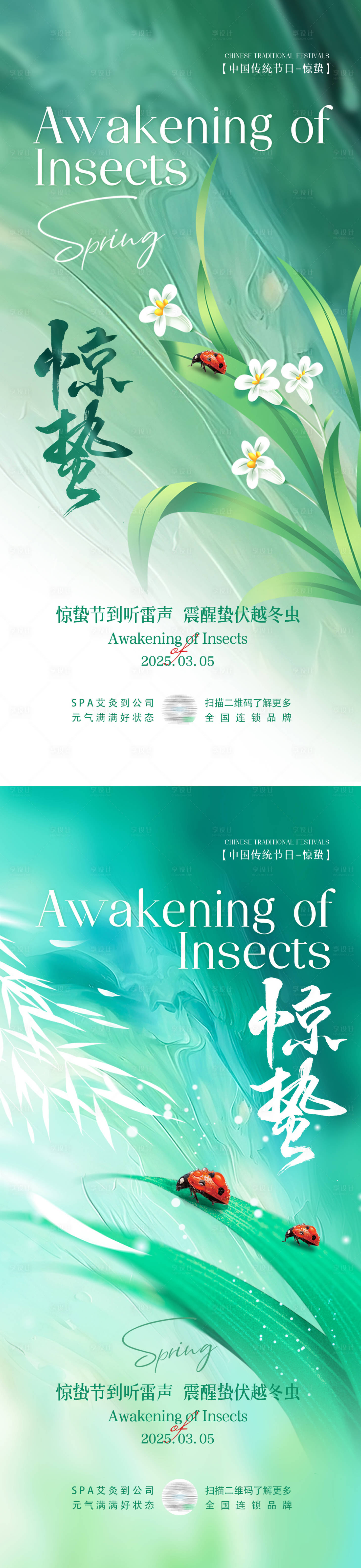 源文件下載【驚蟄節氣海報】編號：89000028831898710