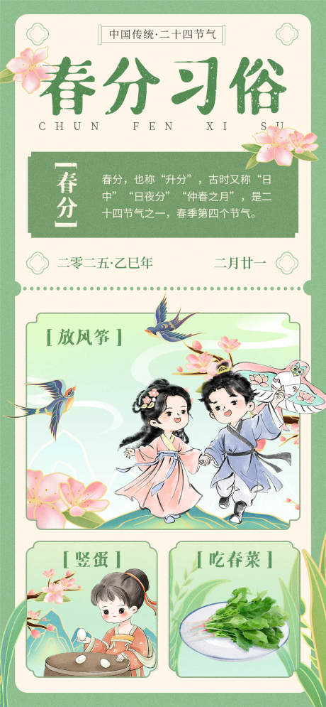 春分习俗海报