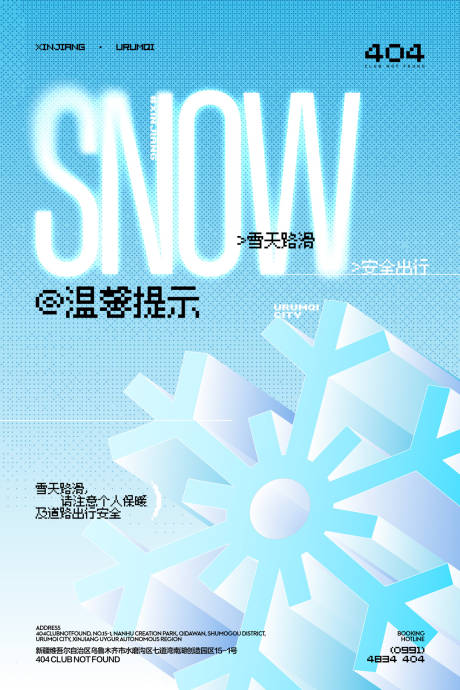 源文件下載【酒吧雪天海報】編號：31890029086224602