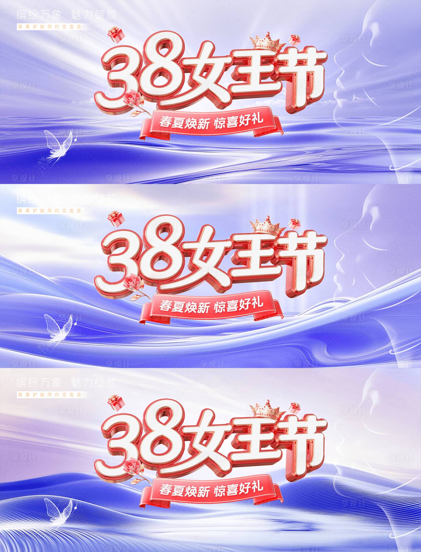 源文件下載【享設計】搜索編號：40980028870745530【三八女神節海報】