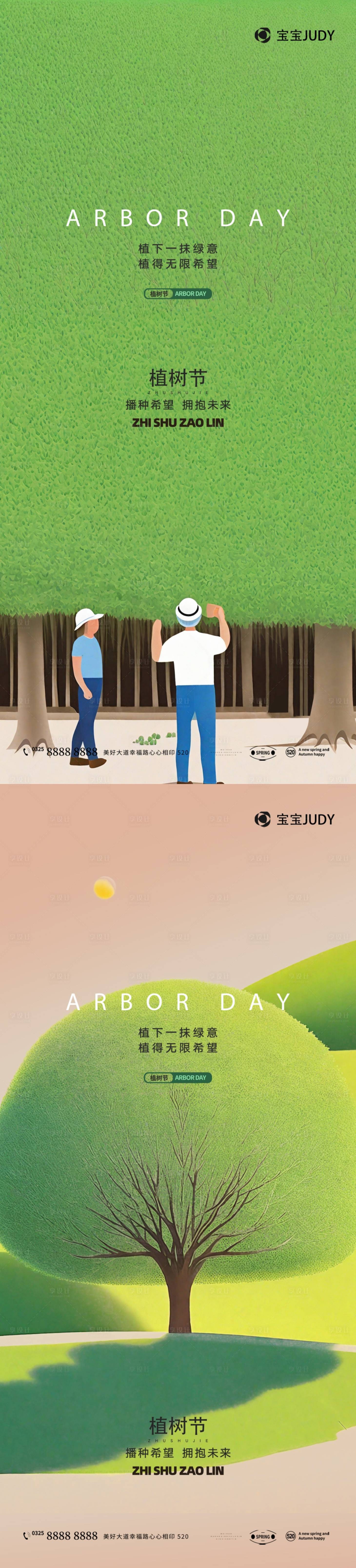 源文件下載【享設計】搜索編號：14300028829993220【植樹節】
