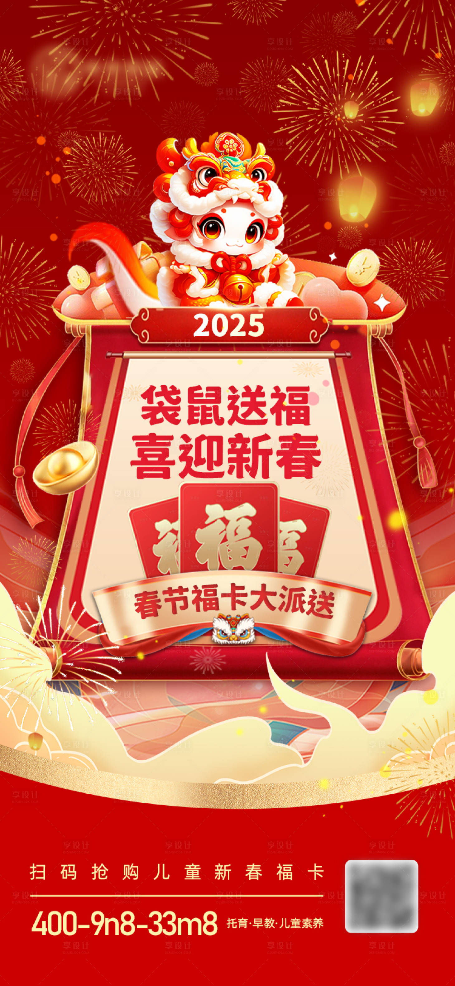 源文件下載【享設計】搜索編號：14330028693773883【新年春節熱銷福卡彈窗海報】