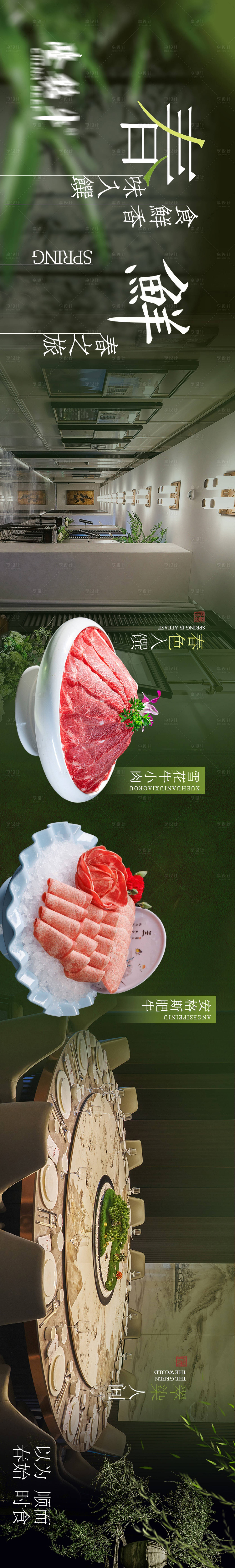 源文件下載【享設計】搜索編號：22520029011325057【春季餐飲長圖海報】