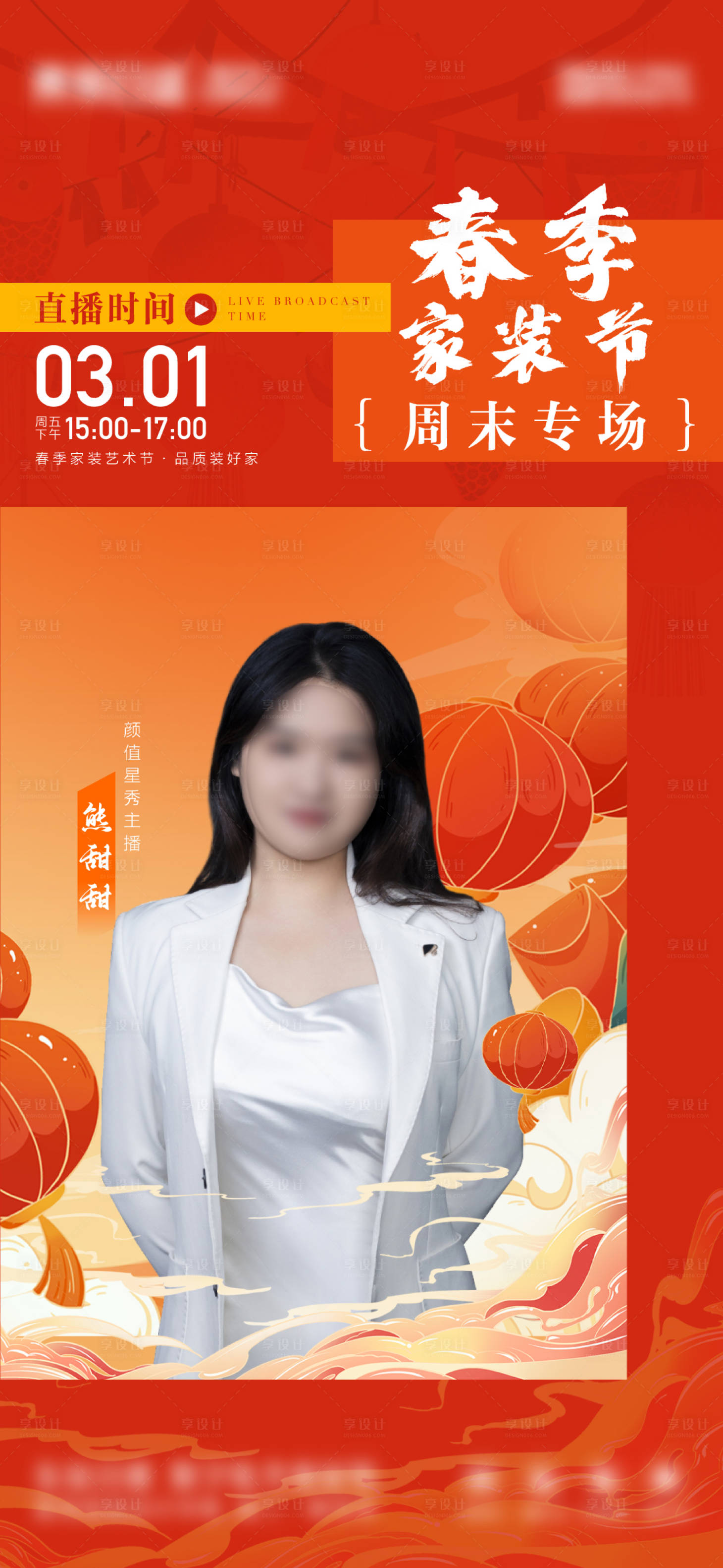 源文件下載【享設計】搜索編號：86920028990084001【元宵節直播人物海報】