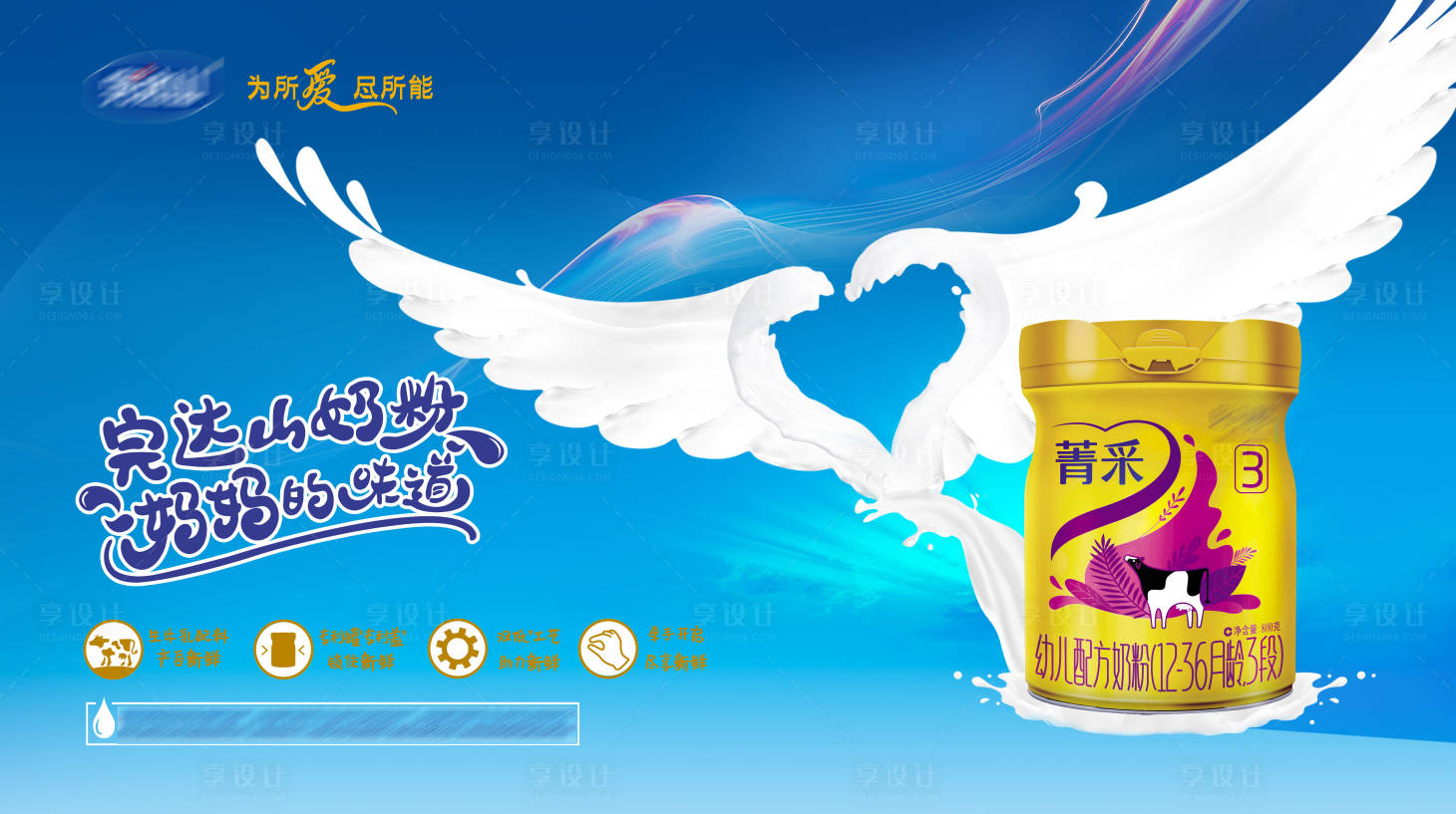 源文件下載【享設(shè)計(jì)】搜索編號(hào)：21320028891165535【嬰幼兒奶粉海報(bào)】