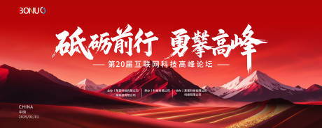 源文件下載【科技高峰論壇主視覺年會KV背景】編號：45580028998376339