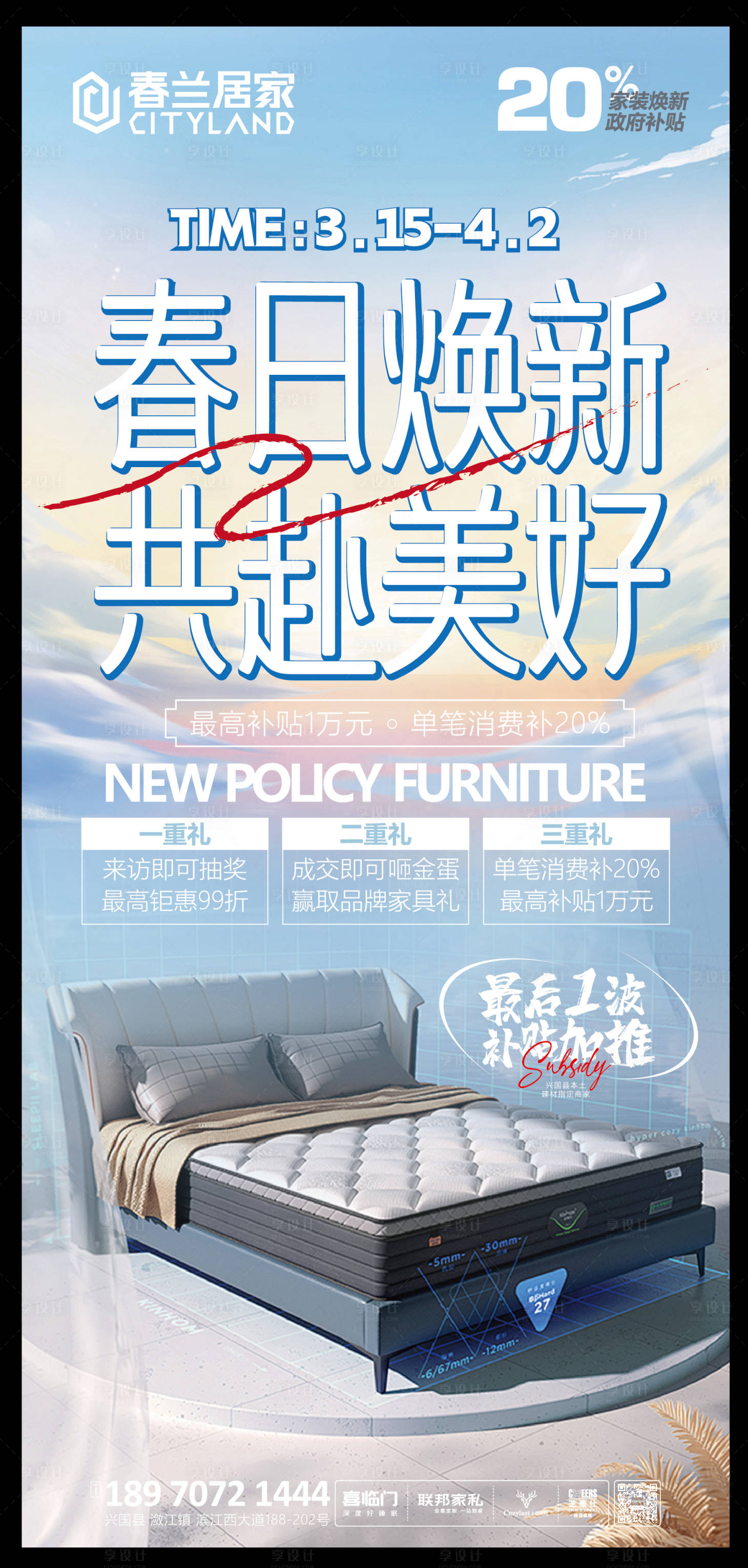 源文件下载【享设计】搜索编号：38440028912332507【家具以旧换新海报】