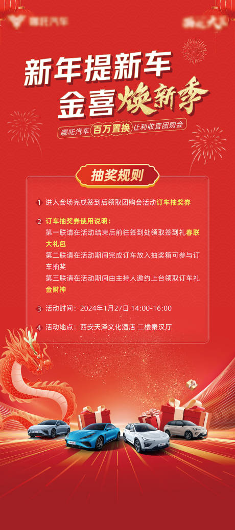 源文件下载【新年提新车海报】编号：16310028733707604