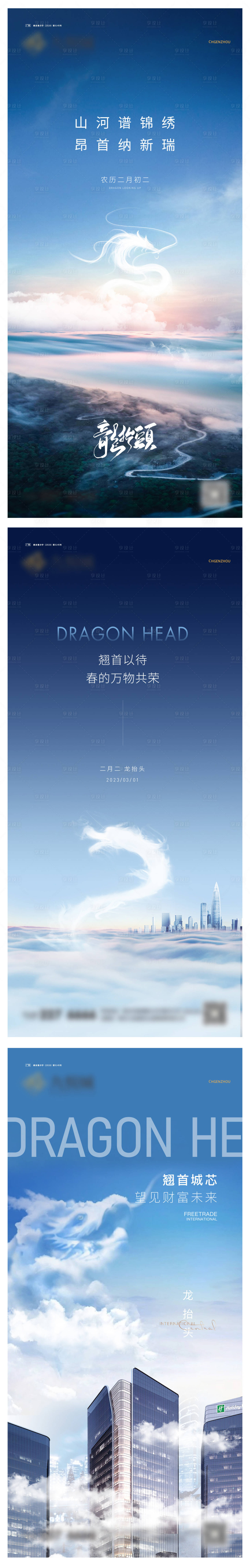 源文件下載【享設(shè)計(jì)】搜索編號：56270028753381976【龍?zhí)ь^系列海報(bào)】