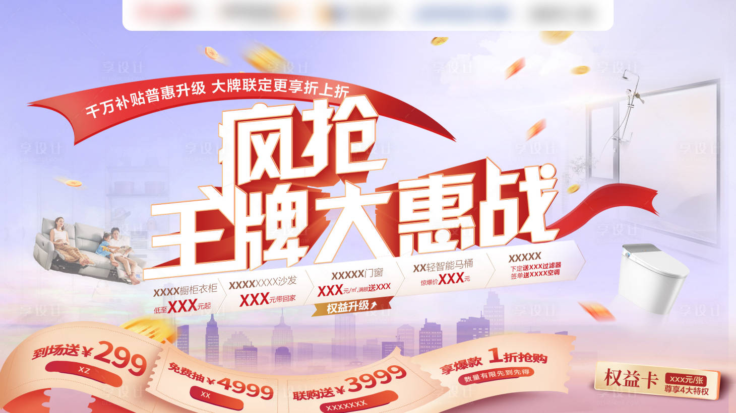 源文件下載【享設計】搜索編號：32760028645036674【電商大促活動背景板】