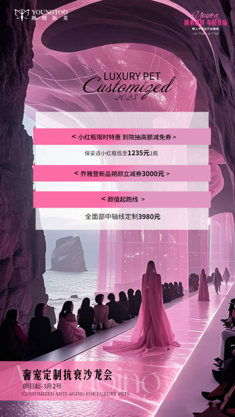 源文件下载【医美抗衰专场海报】编号：71800028745162139