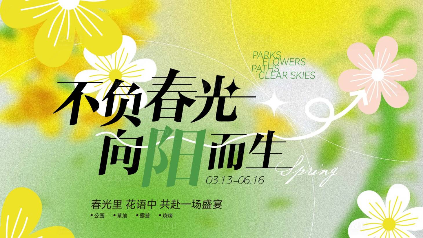 源文件下載【享設(shè)計】搜索編號：28930028958389127【春季活動主畫面 】