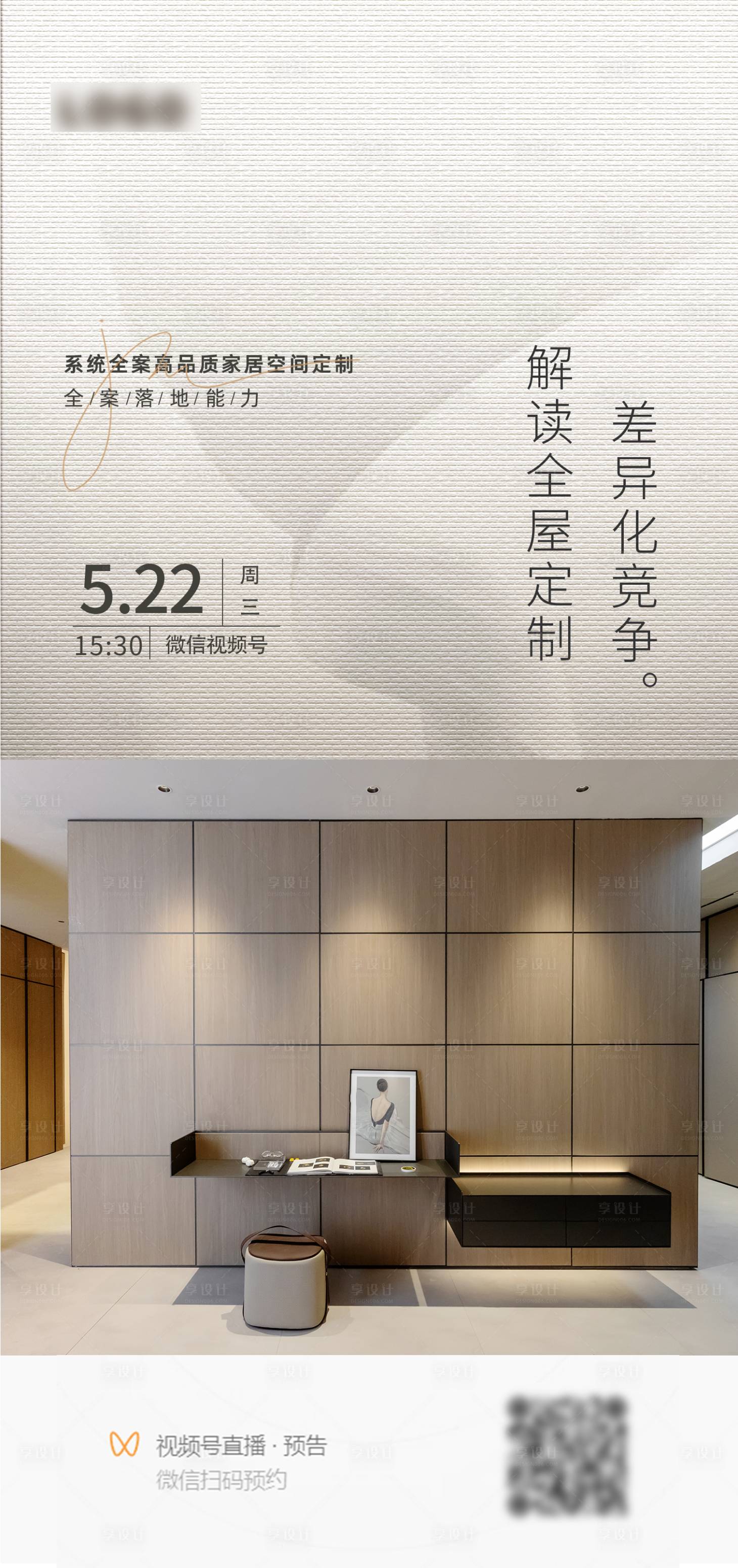 源文件下載【享設計】搜索編號：29080028738409799【直播系列海報】