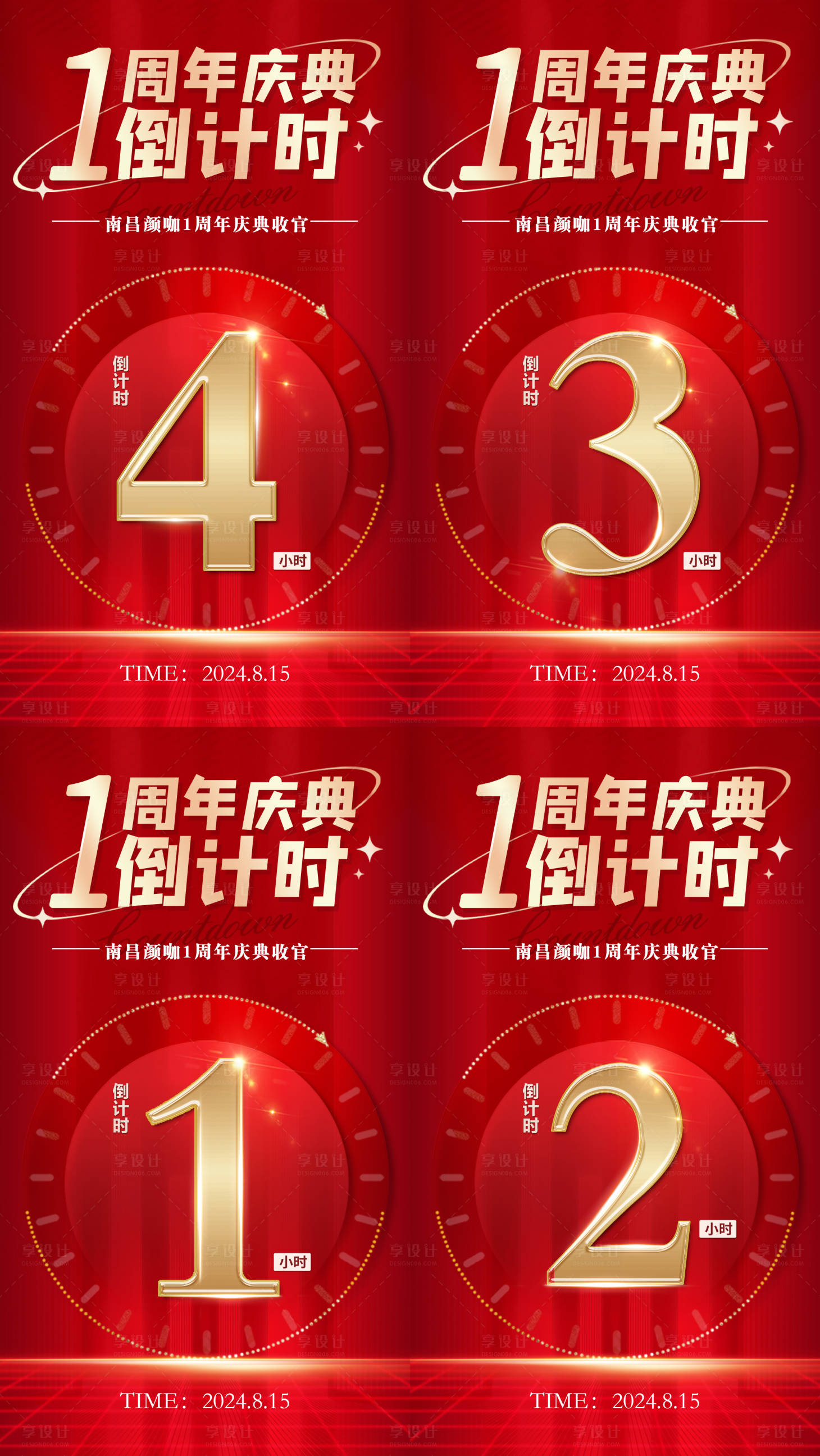 源文件下載【享設計】搜索編號：88950028843417397【1周年慶倒計時海報】