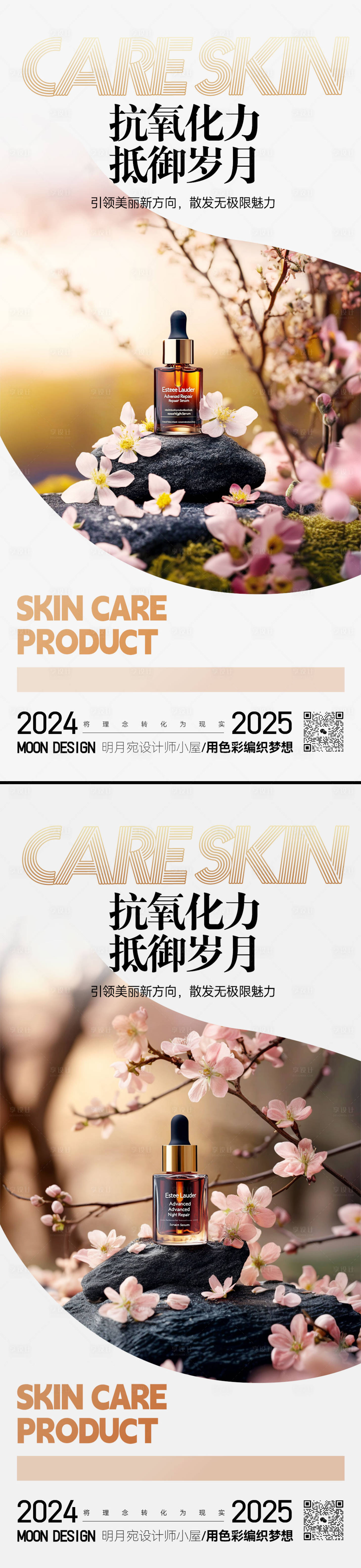 源文件下载【享设计】搜索编号：70580028805417124【护肤品海报】