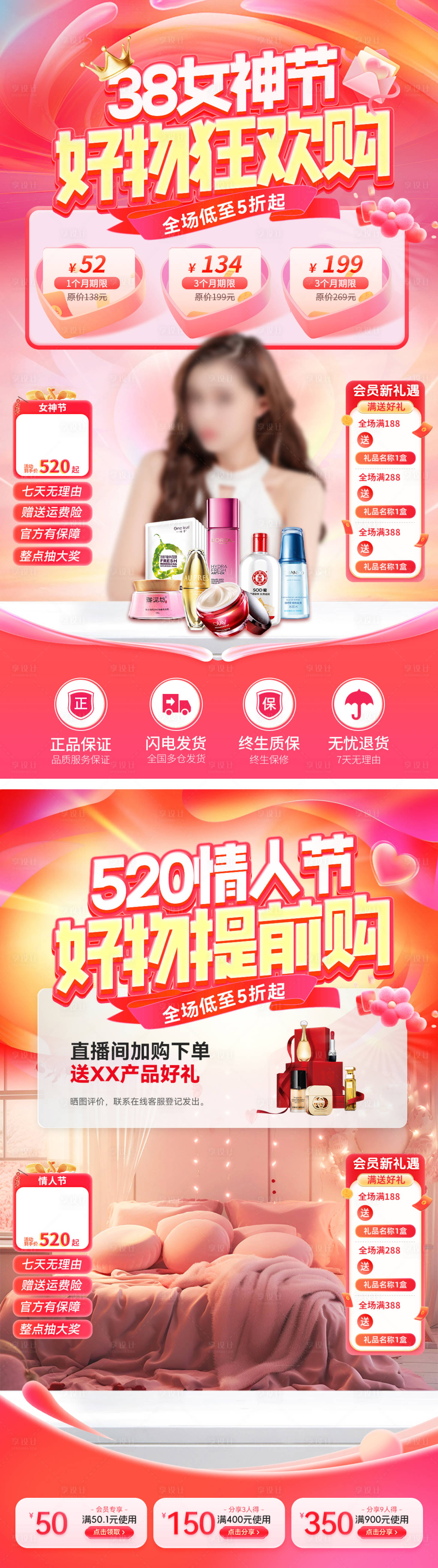 源文件下載【享設計】搜索編號：35300028952679447【38女神節520情人節美妝直播間背景】