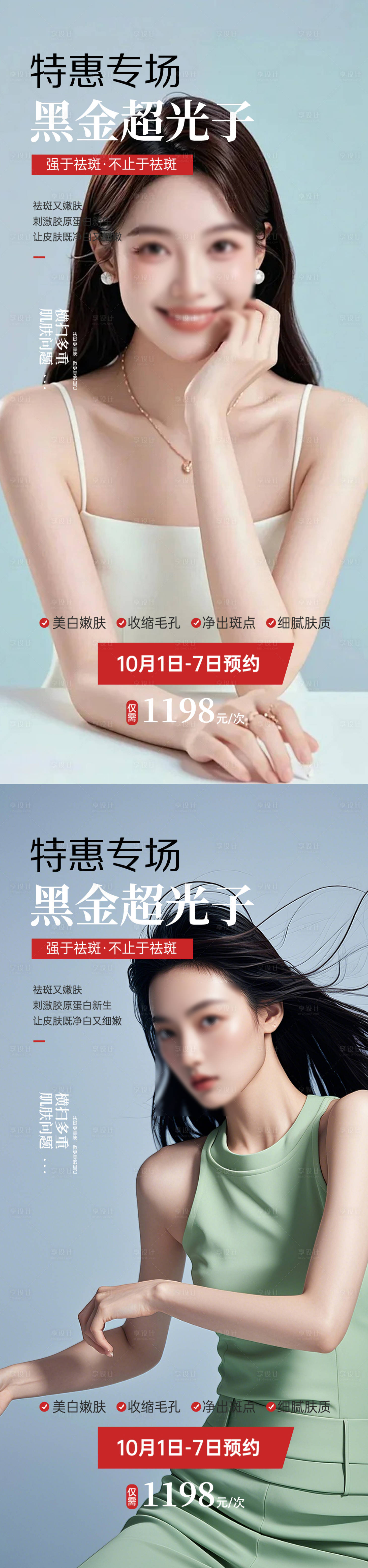 源文件下載【享設計】搜索編號：96910028613153696【早安圖醫美海報】