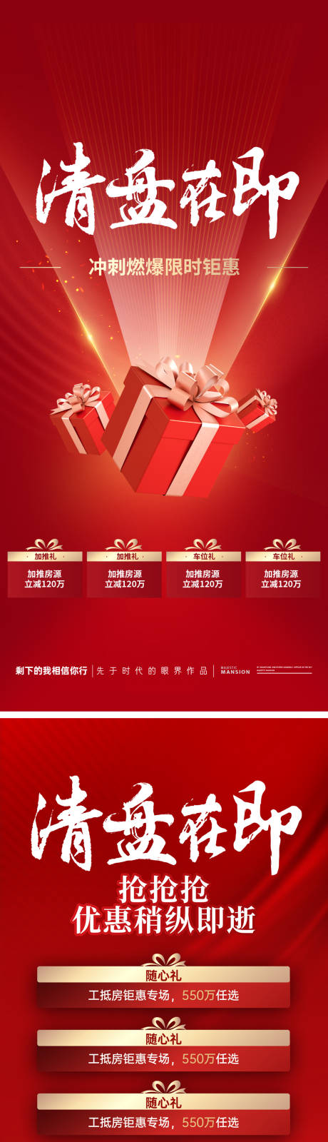 源文件下载【地产热销老带新礼物盒红金】编号：81520028936032952