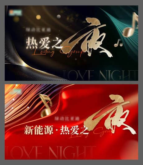 源文件下載【熱愛晚宴主畫面】編號：22400028856223657