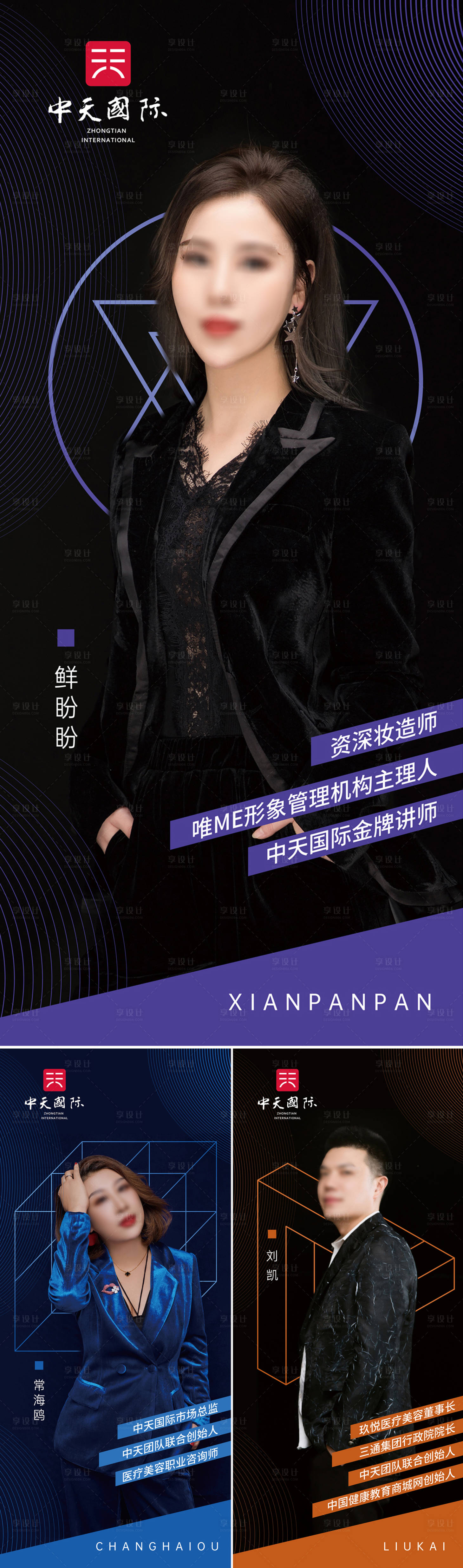 源文件下载【享设计】搜索编号：94240028981219090【医美人物海报易拉宝】