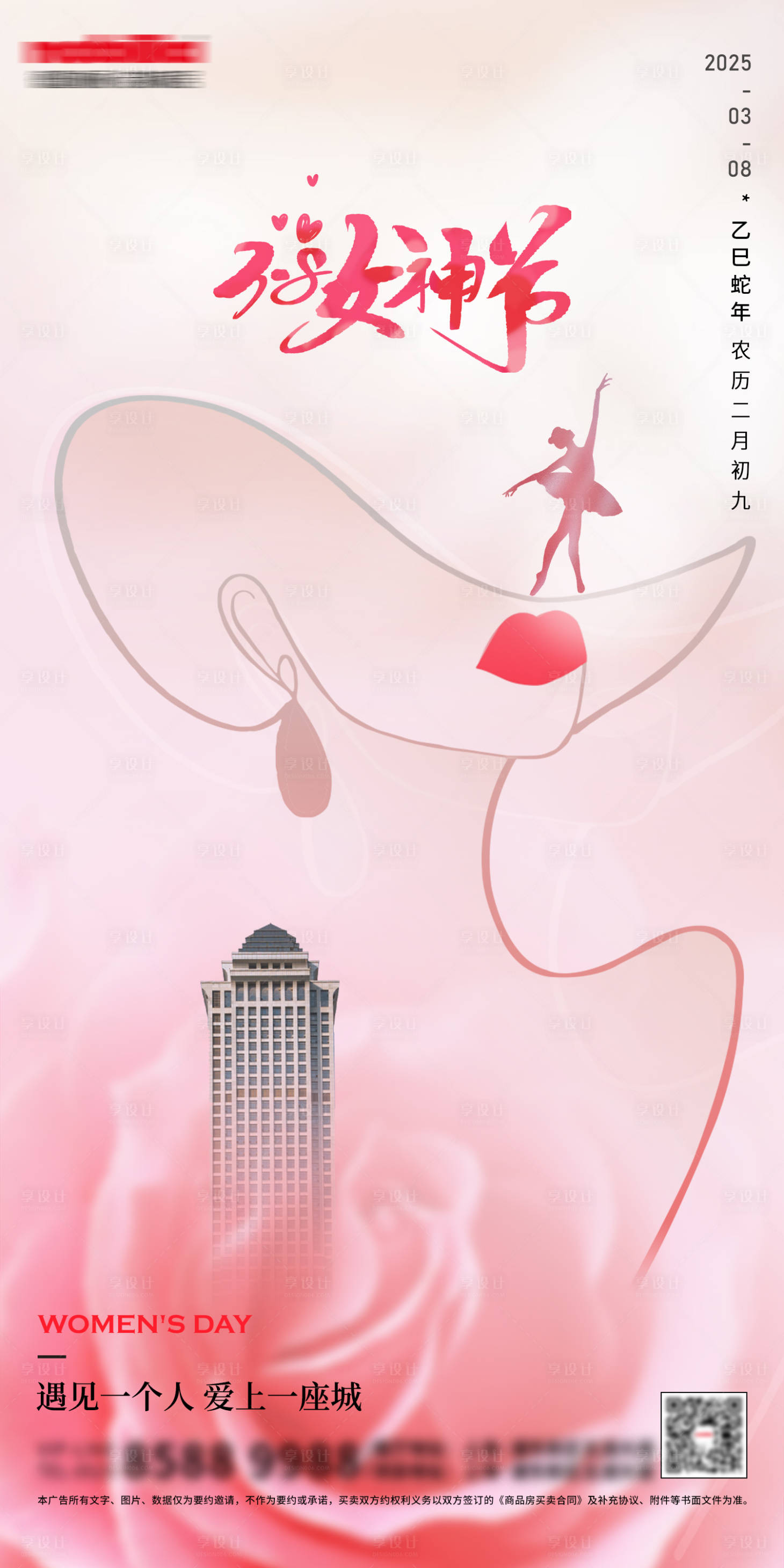 源文件下載【享設計】搜索編號：18070028818746040【38女神節海報】