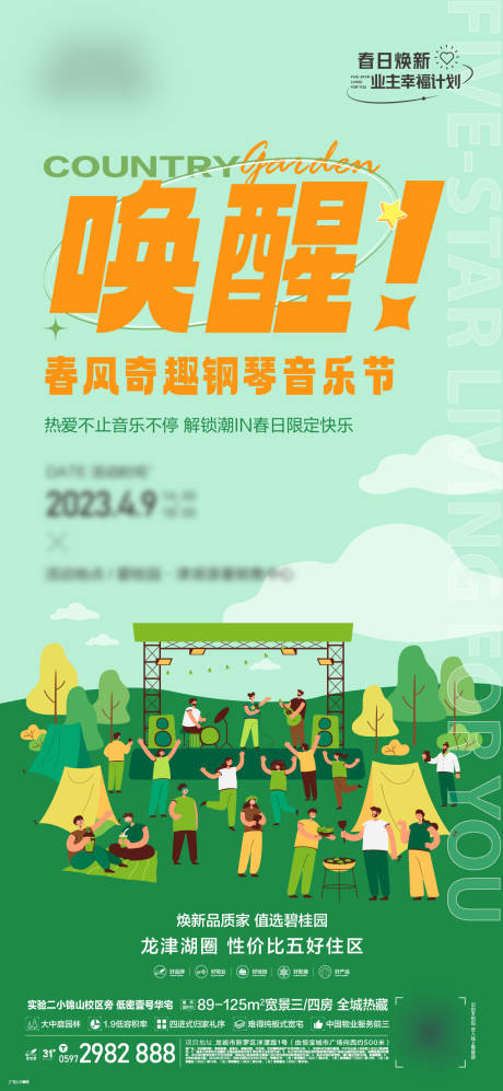 源文件下载【音乐节活动单图】编号：42990028914162998