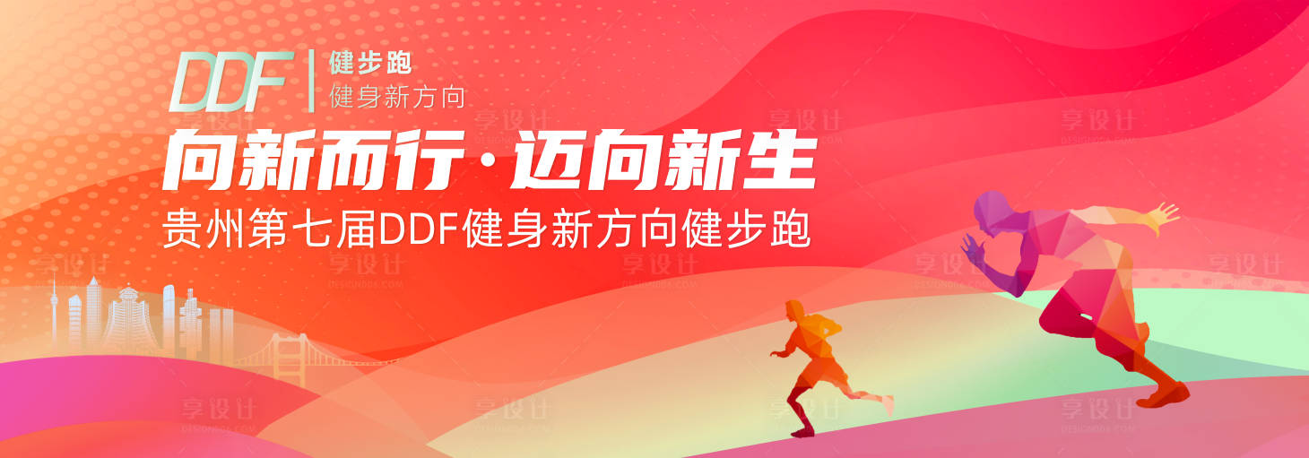 源文件下載【享設計】搜索編號：35660028775173626【健步跑背景板】