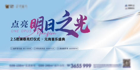源文件下载【地产亮灯主画面】编号：26800029096555364