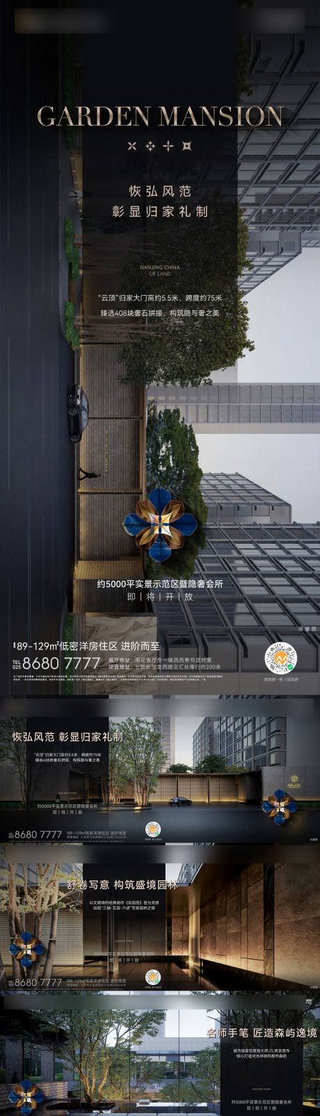 源文件下载【高端景观系列海报】编号：77910028934191047