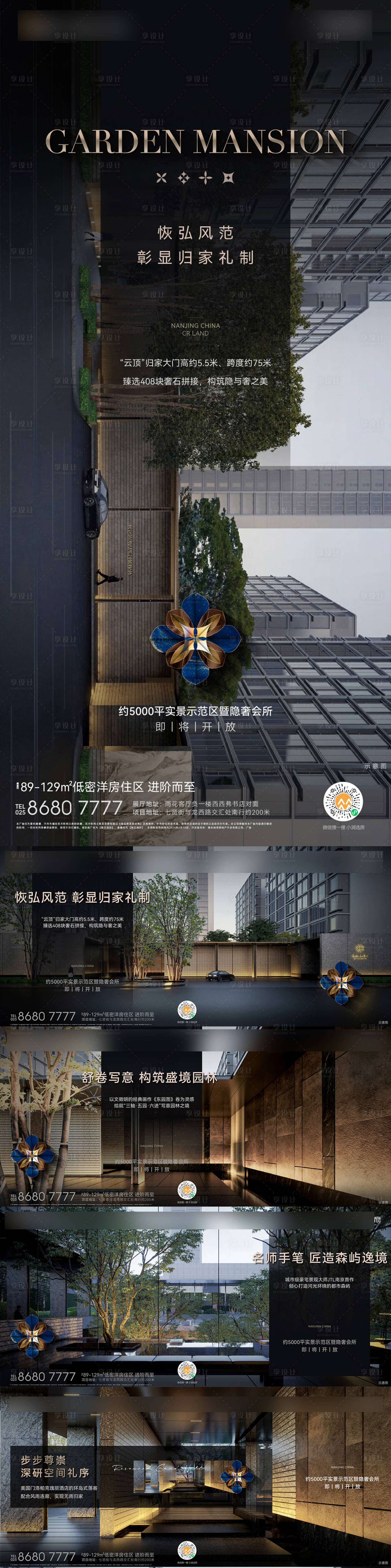 源文件下載【享設計】搜索編號：77910028934191047【高端景觀系列海報】
