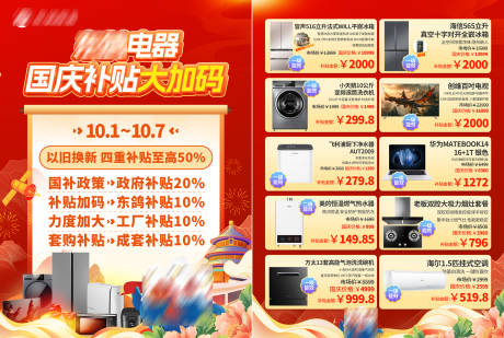 源文件下载【家电单页】编号：40560029047144242