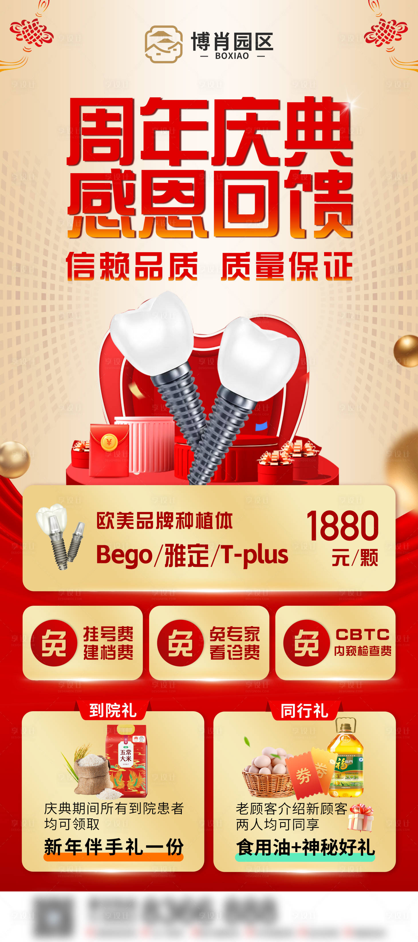 源文件下載【享設(shè)計】搜索編號：74820029025248547【齒科周年慶回饋活動易拉寶】