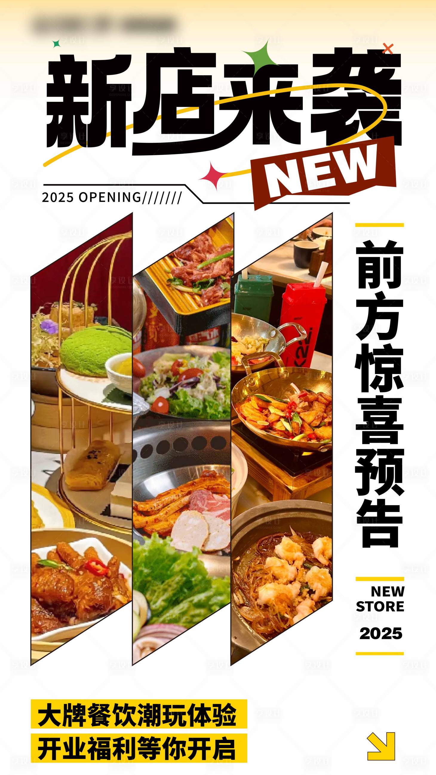 源文件下载【新店开业海报】编号：70400029003327543