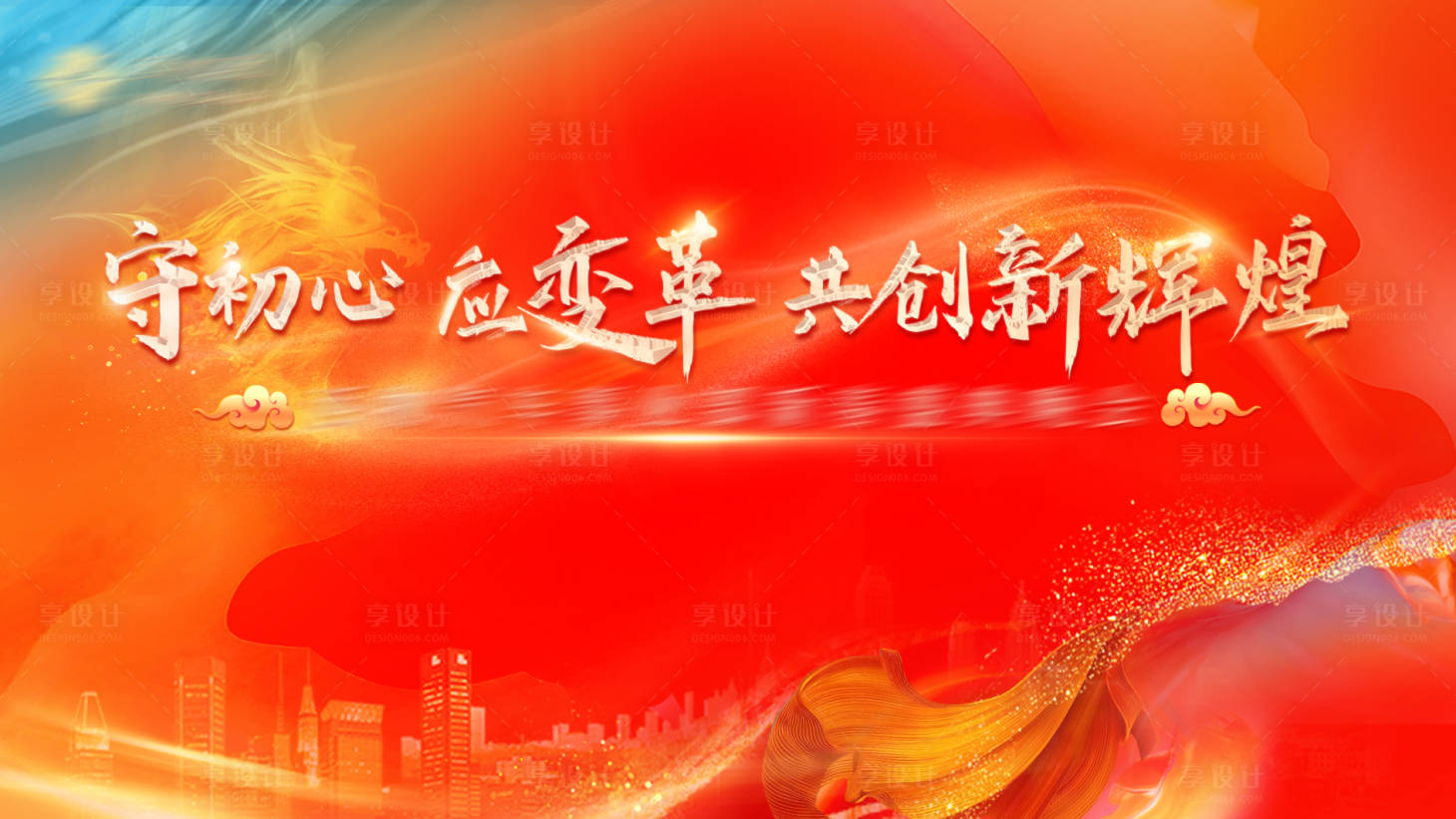 源文件下載【享設(shè)計(jì)】搜索編號(hào)：89060028751278958【會(huì)議年會(huì)背景】
