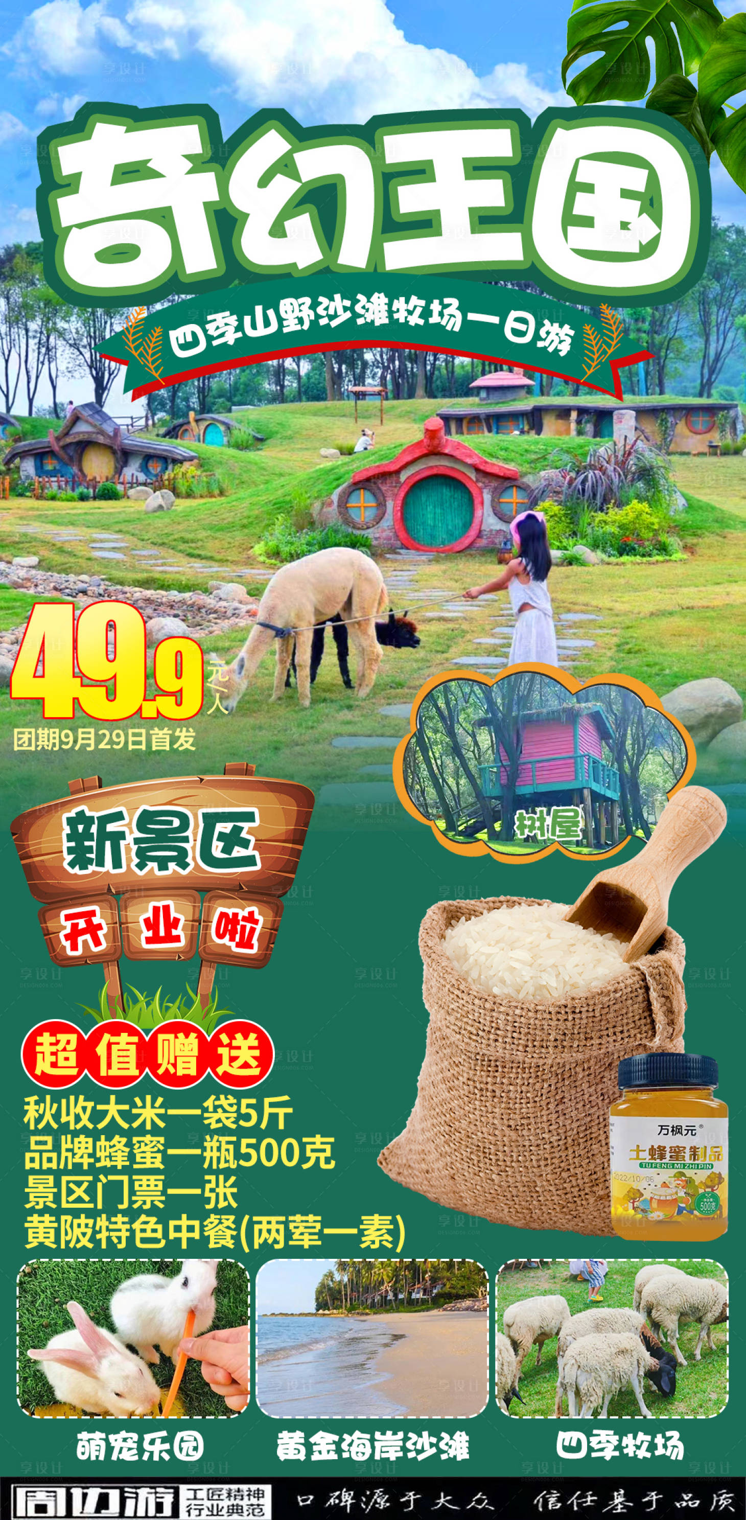 源文件下載【享設計】搜索編號：85480029061094117【四季山野沙灘牧場旅游海報】