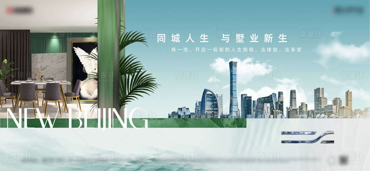 源文件下载【享设计】搜索编号：81920028725119731【地产别墅主形象稿】