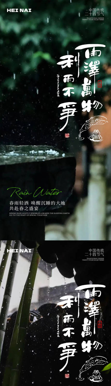 二十四节气雨水海报