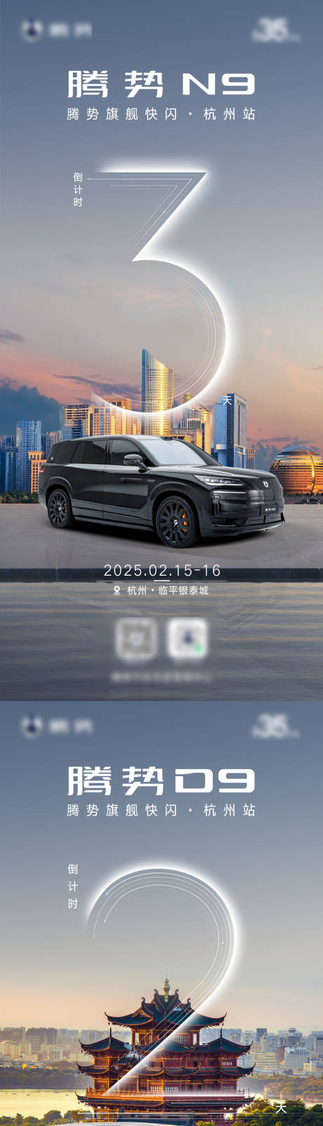 新能源倒计时海报