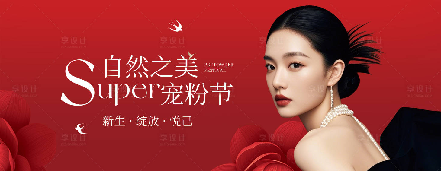 源文件下載【享設(shè)計(jì)】搜索編號：73380028855909224【醫(yī)美主視覺】