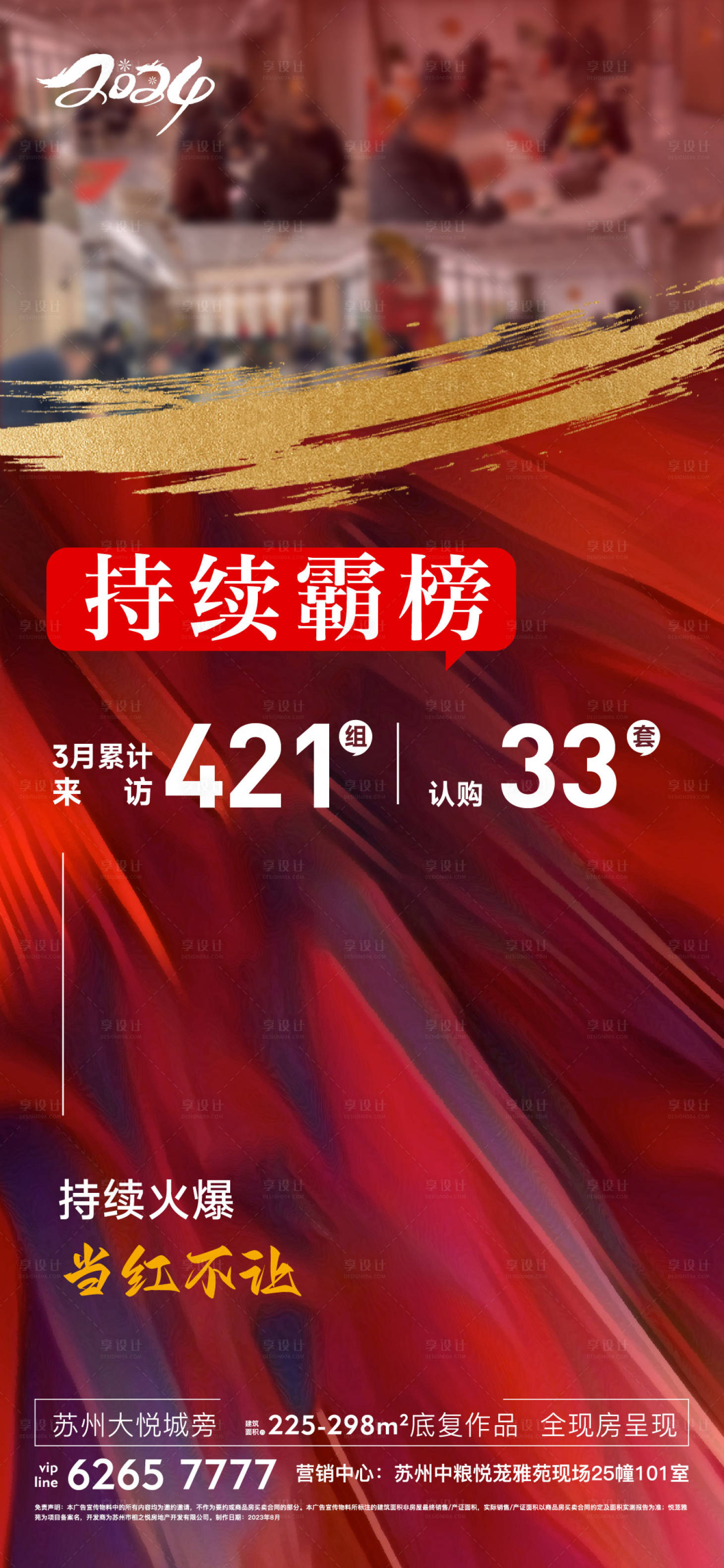 源文件下載【地產熱銷海報】編號：69710028912499280
