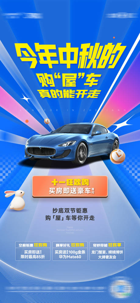 源文件下载【地产中秋车位汽车海报 】编号：88180028791328868