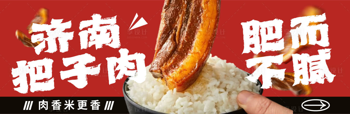 源文件下载【享设计】搜索编号：32120028752117932【餐饮banner】