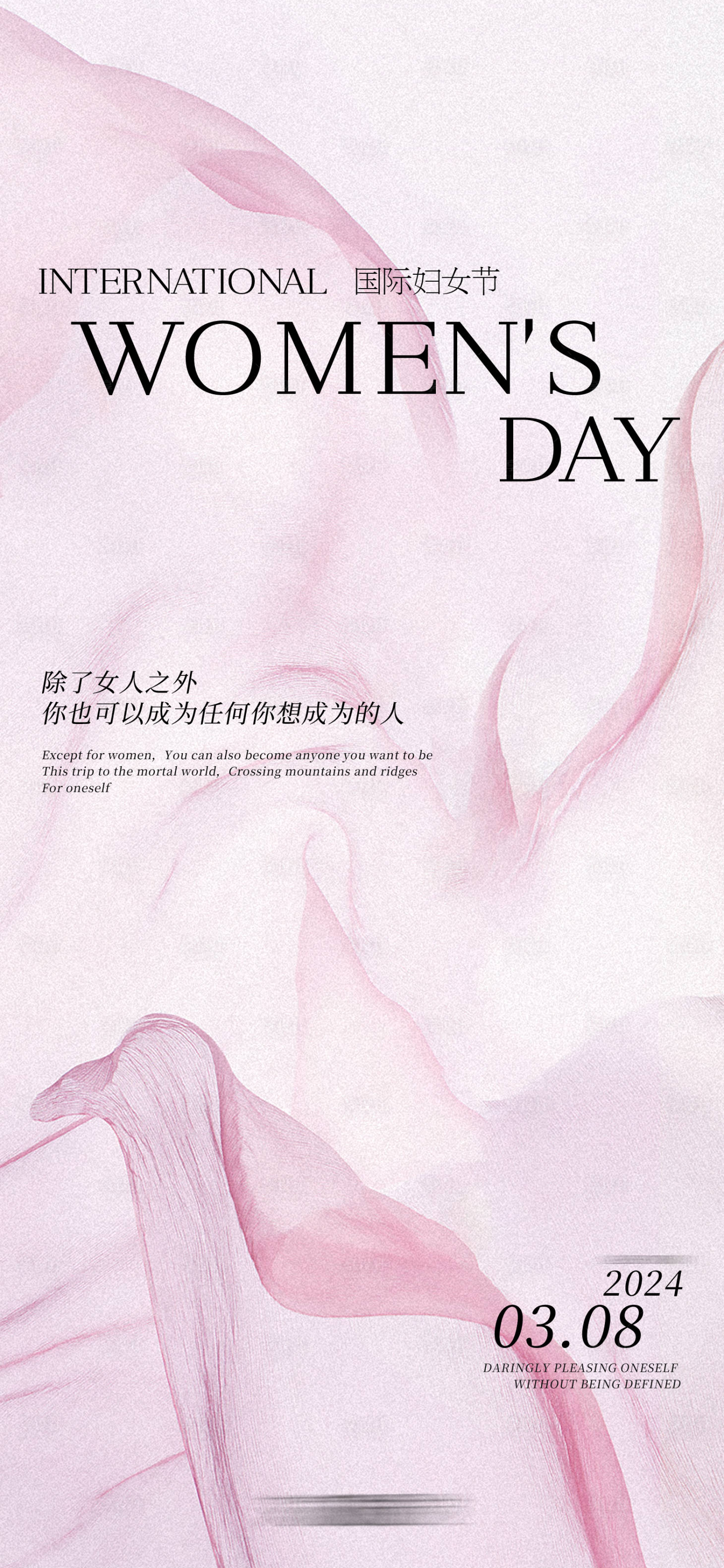 源文件下載【享設計】搜索編號：83030028876142017【38婦女節海報】