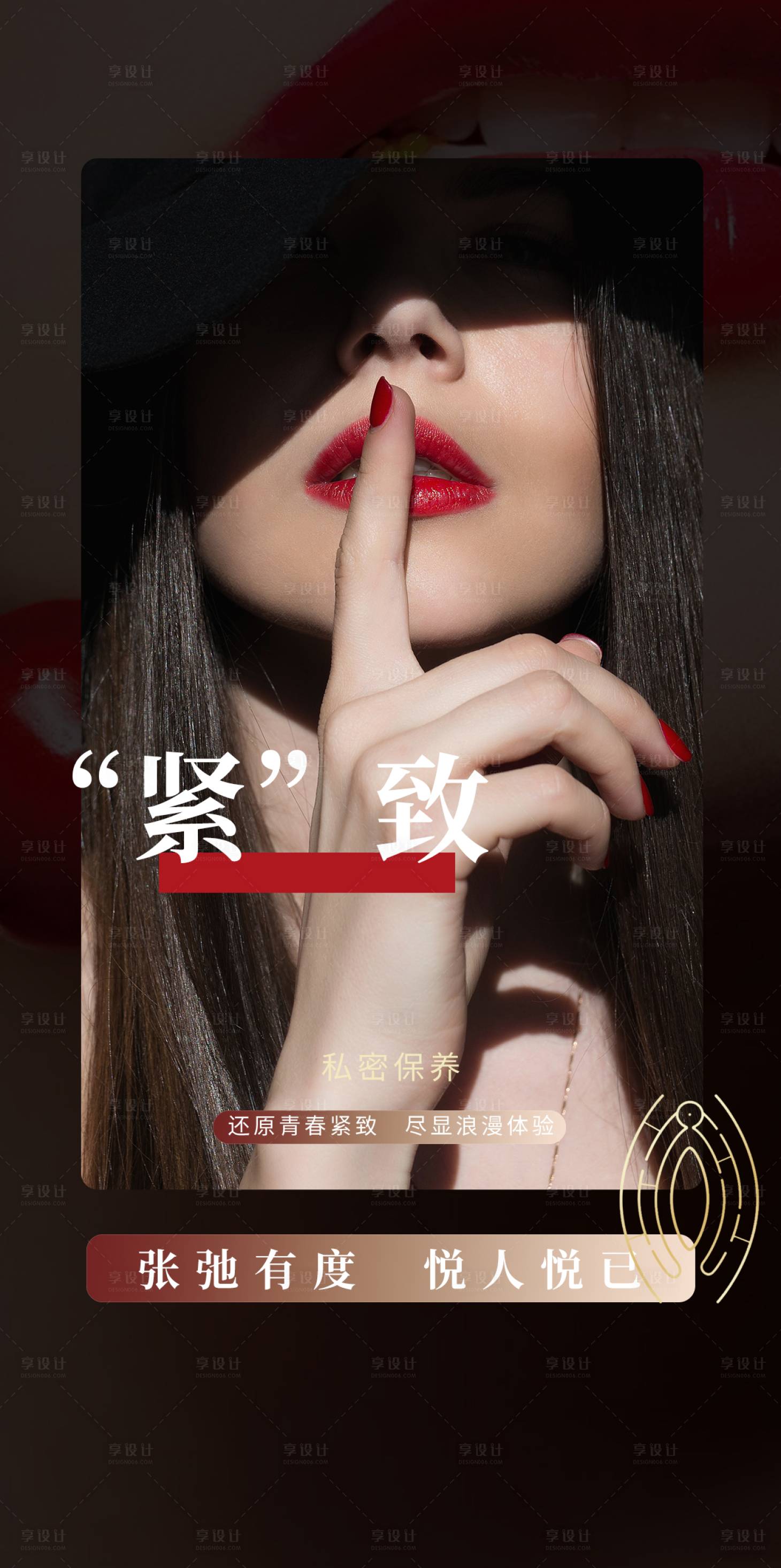 源文件下載【享設(shè)計(jì)】搜索編號(hào)：73620028713523023【私密產(chǎn)品宣傳海報(bào)】