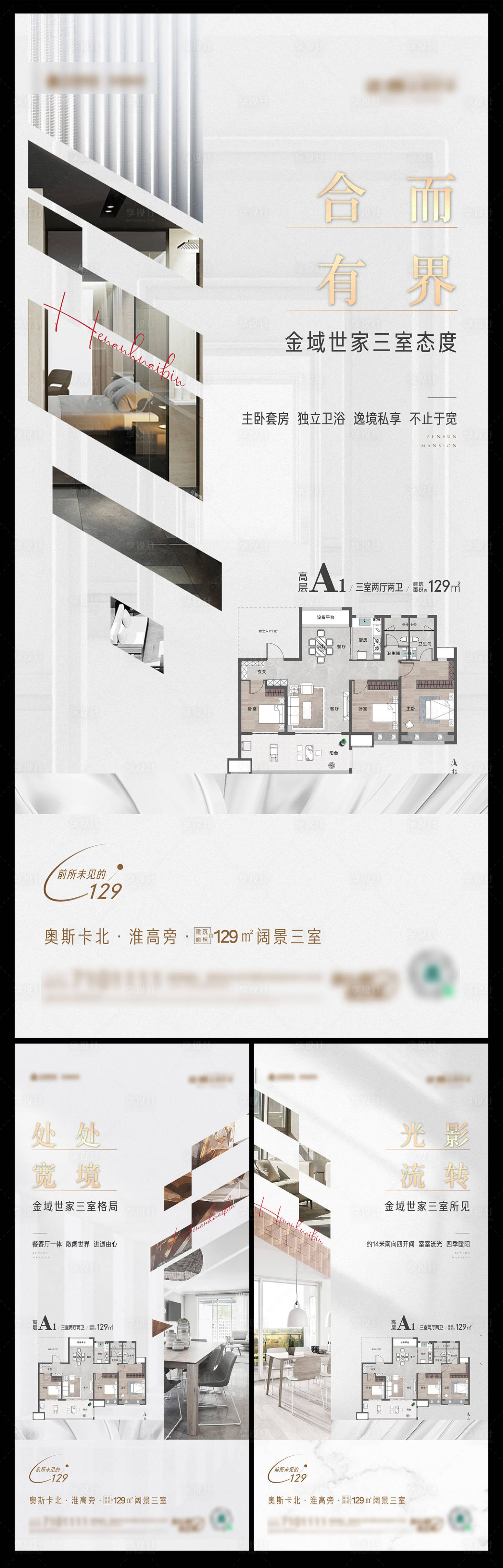 源文件下载【享设计】搜索编号：76770028970351287【大户型 灰金 海报 质感 高端 户型】